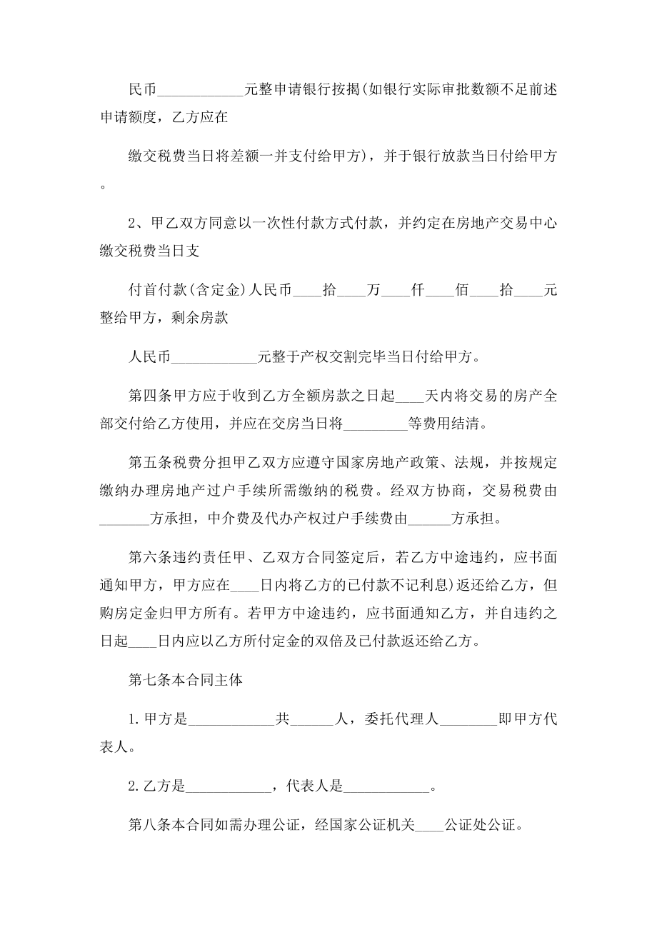 房屋买卖合同(14).docx_第2页