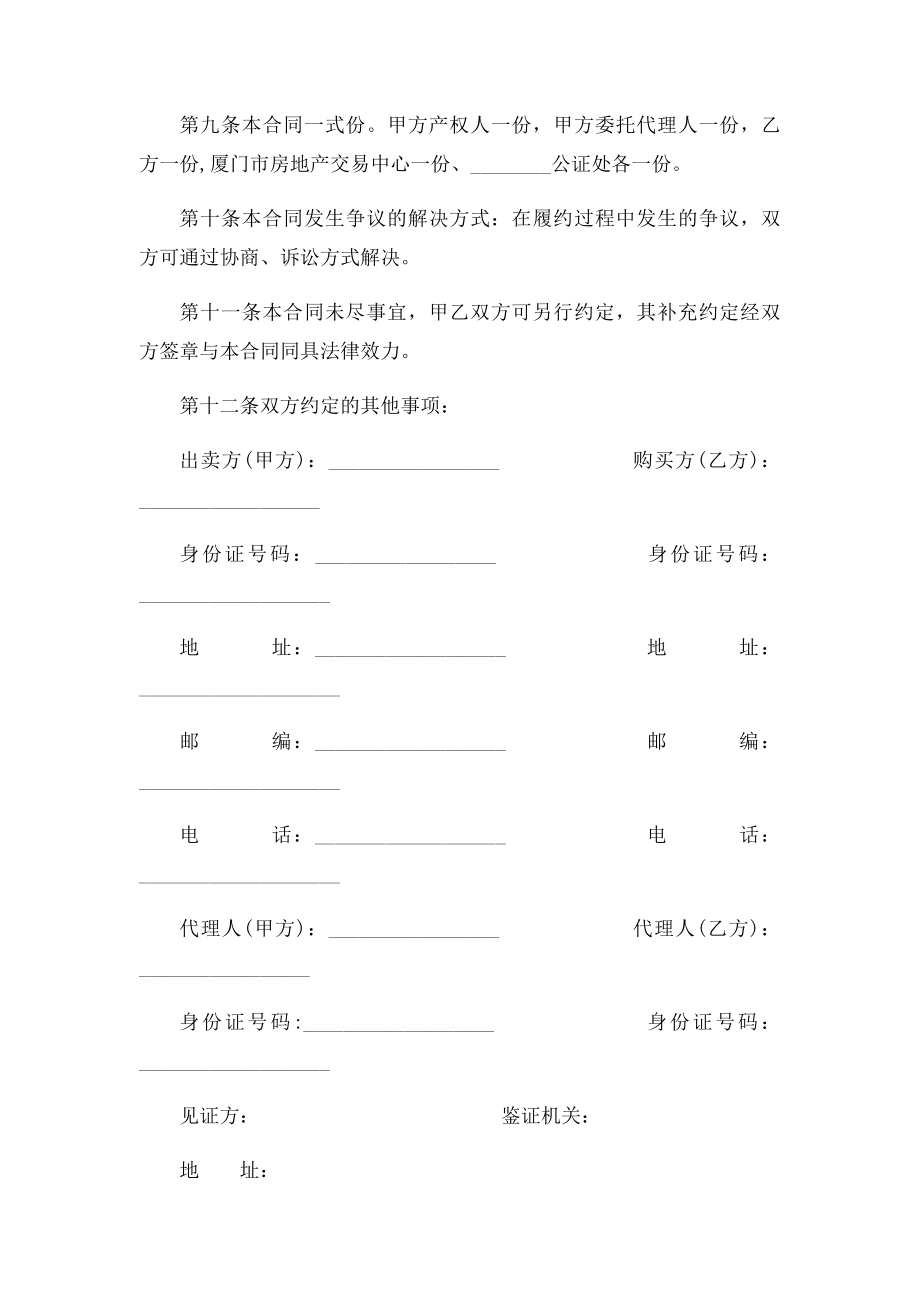 房屋买卖合同(14).docx_第3页