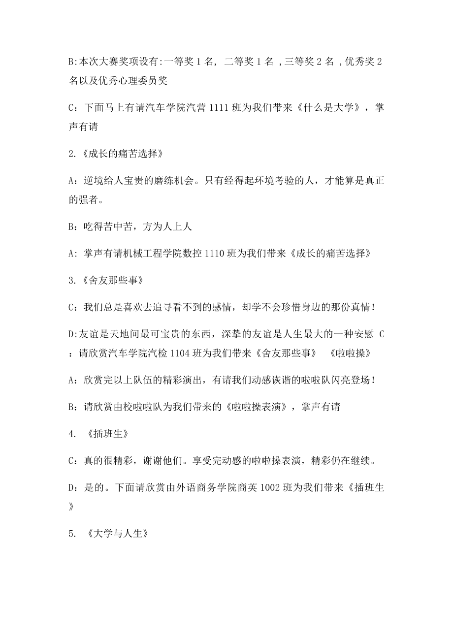 心理剧大赛主持稿.docx_第2页