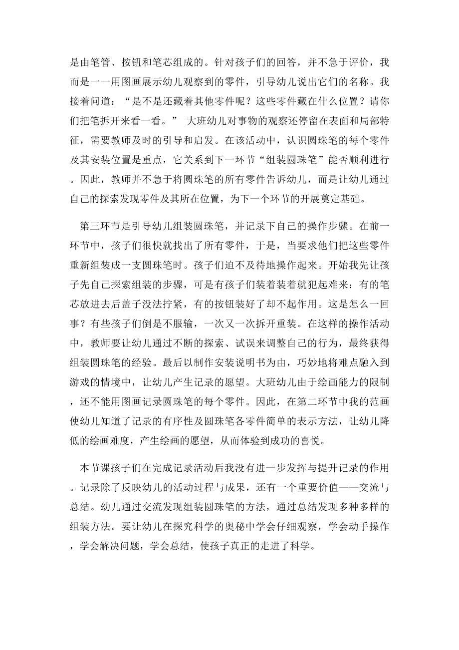 幼儿园教师拆装圆珠笔教学反思.docx_第2页