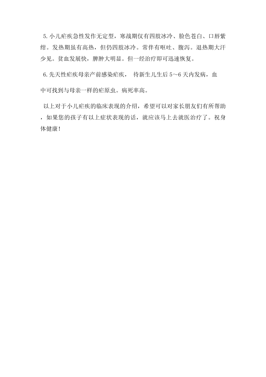 小儿疟疾的临床表现.docx_第2页