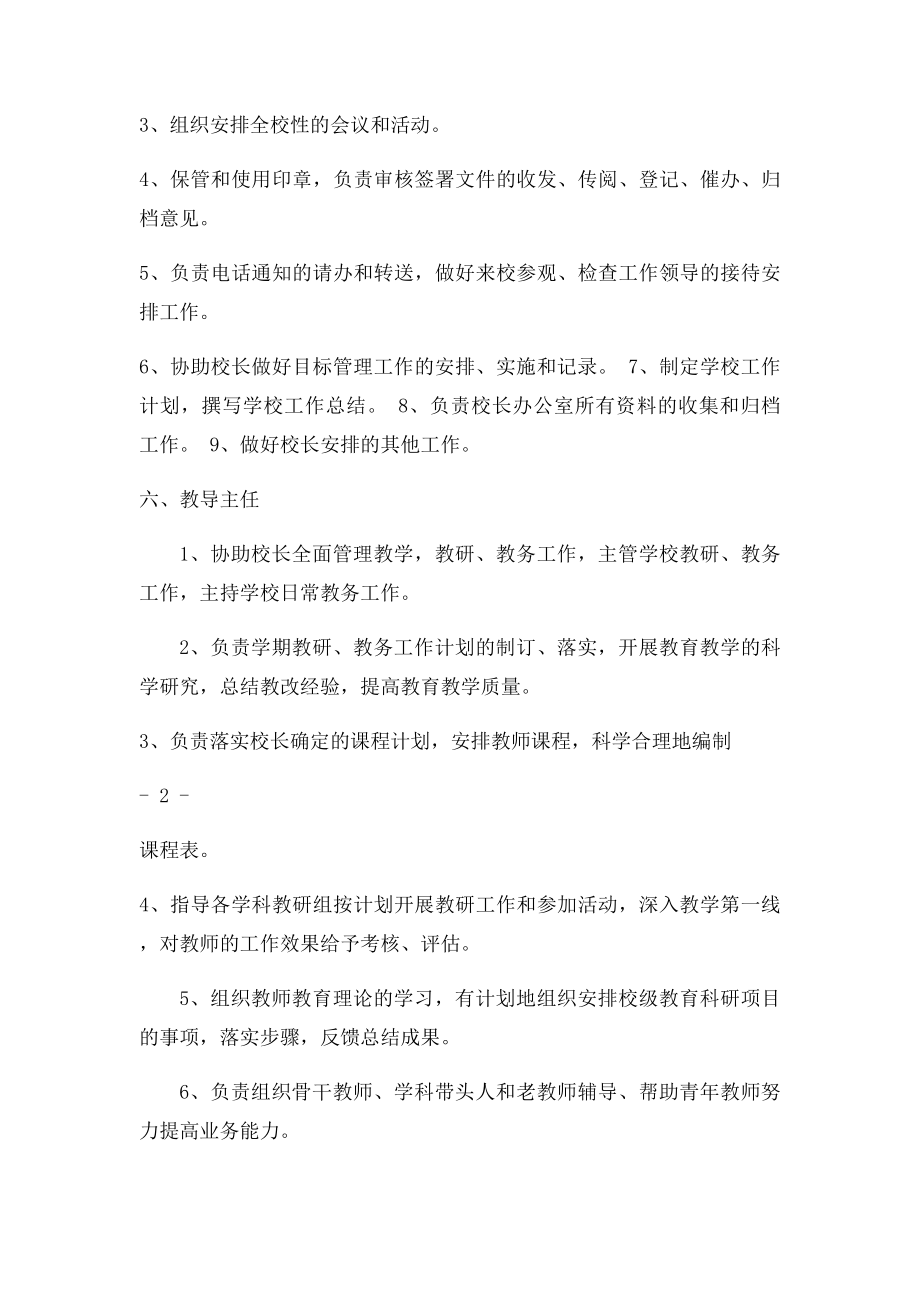 学校各部门行政岗位职责.docx_第3页