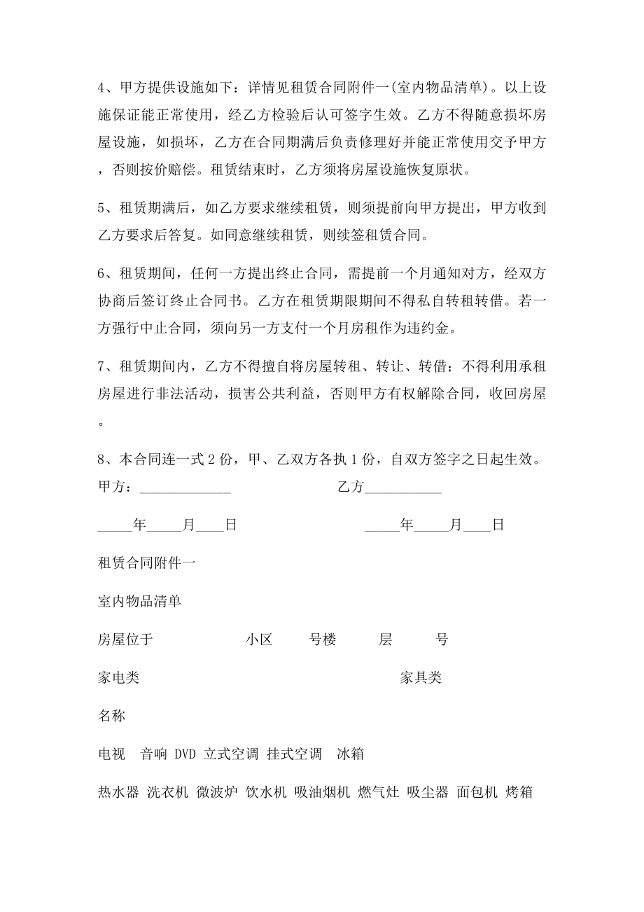 房屋出租合同+租房押金收据.docx_第2页