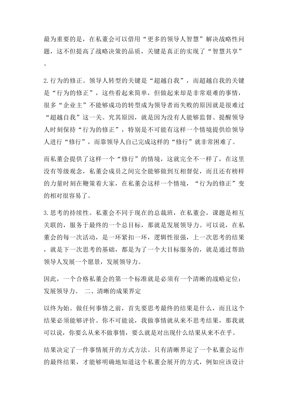 成功私董会的个.docx_第2页