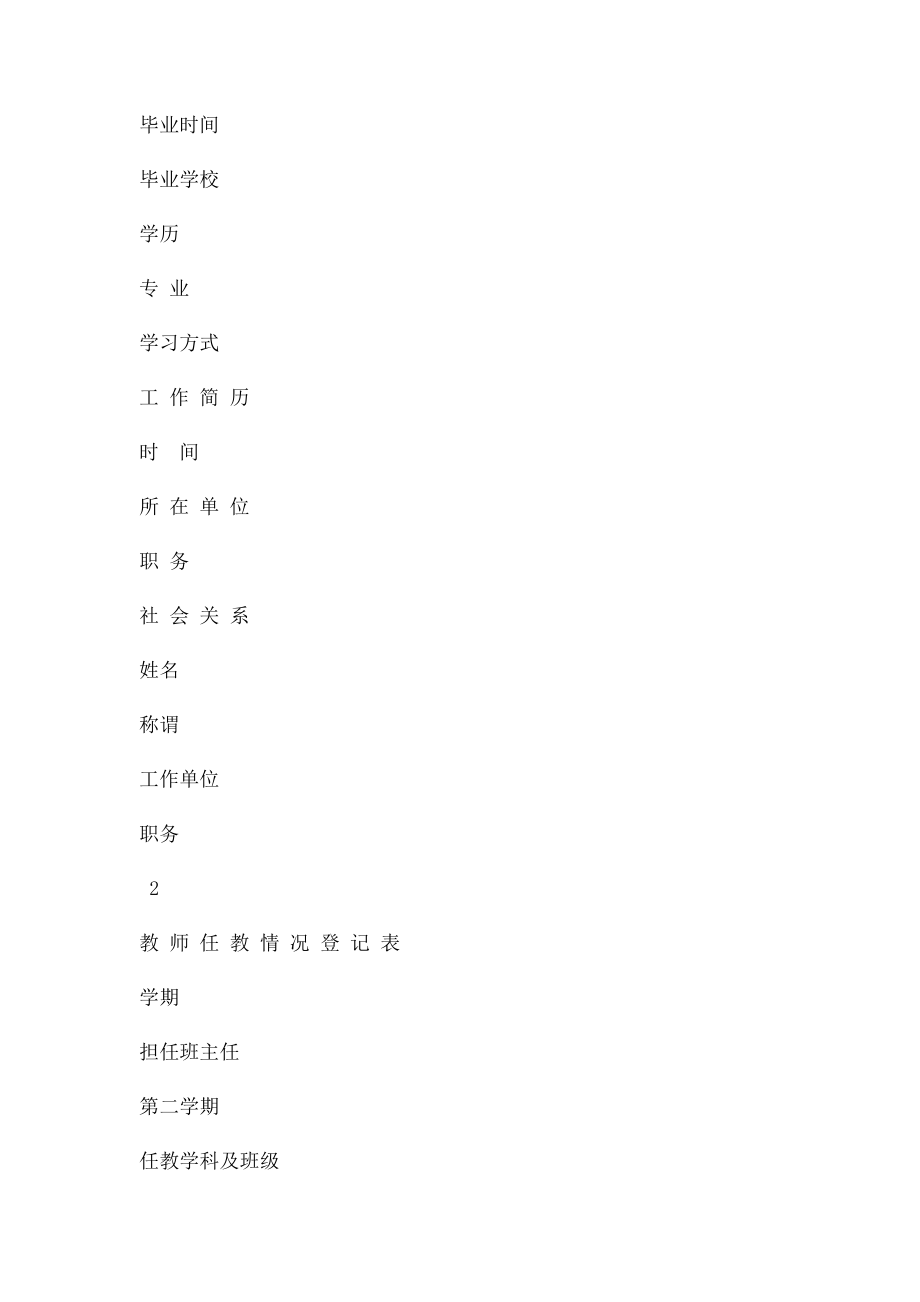 教师个人基本情况.docx_第2页