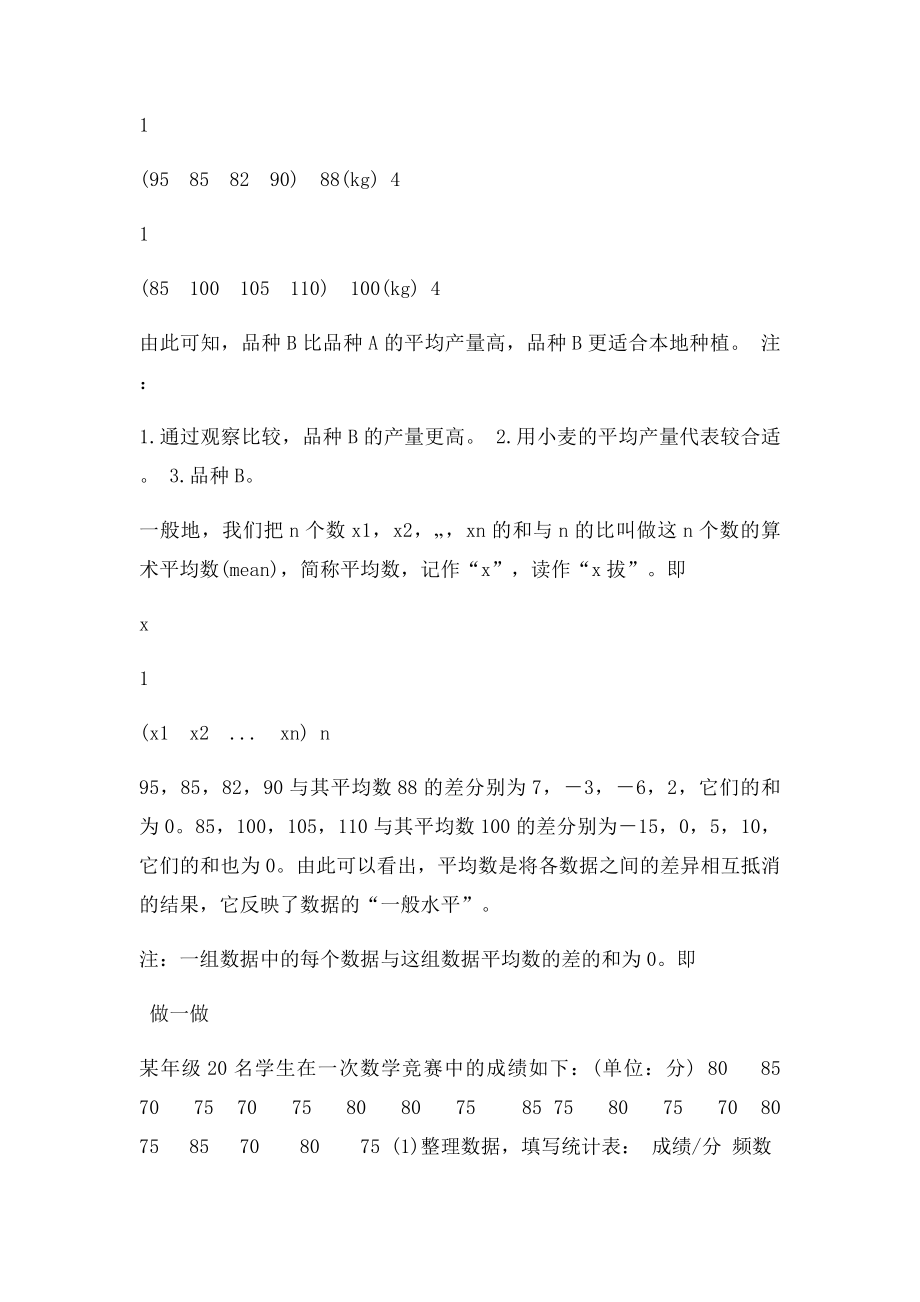 平均数与加权平均数教学设计.docx_第3页