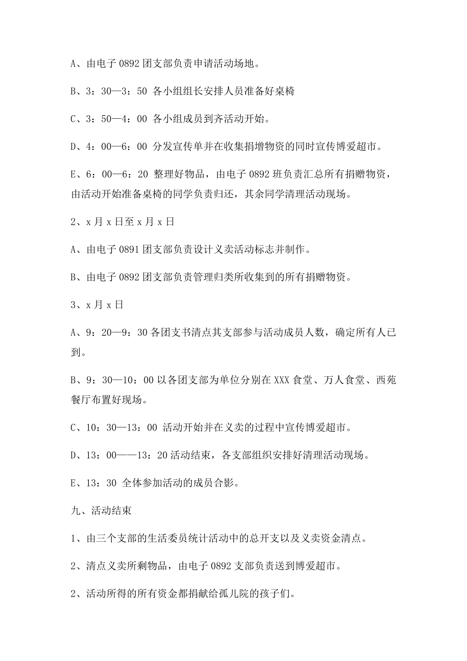 慈善义卖活动方案.docx_第3页