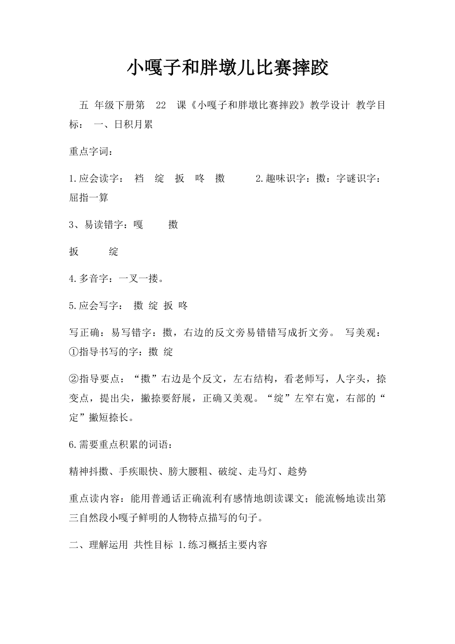 小嘎子和胖墩儿比赛摔跤.docx_第1页