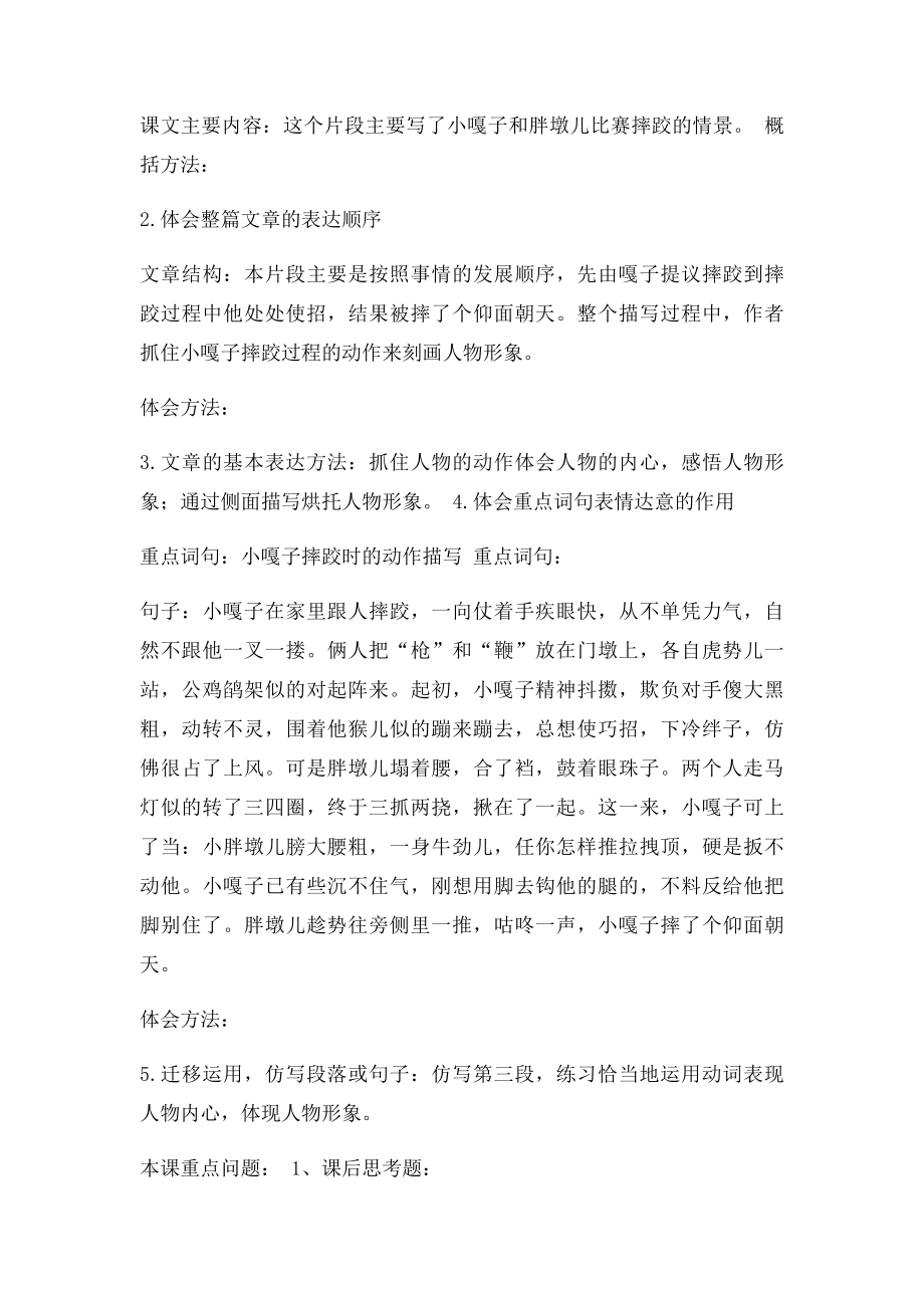 小嘎子和胖墩儿比赛摔跤.docx_第2页