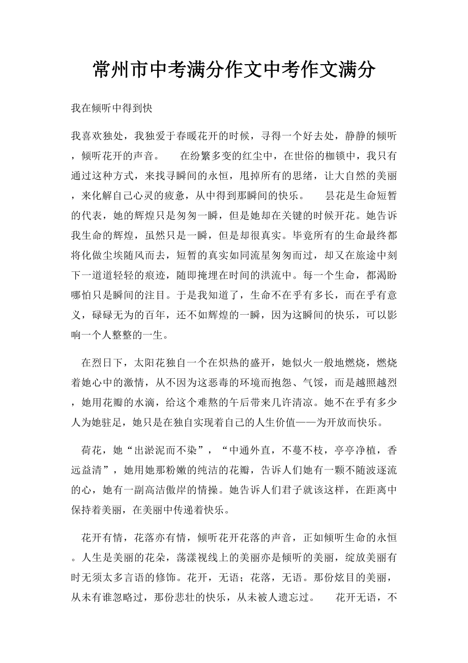 常州市中考满分作文中考作文满分.docx_第1页