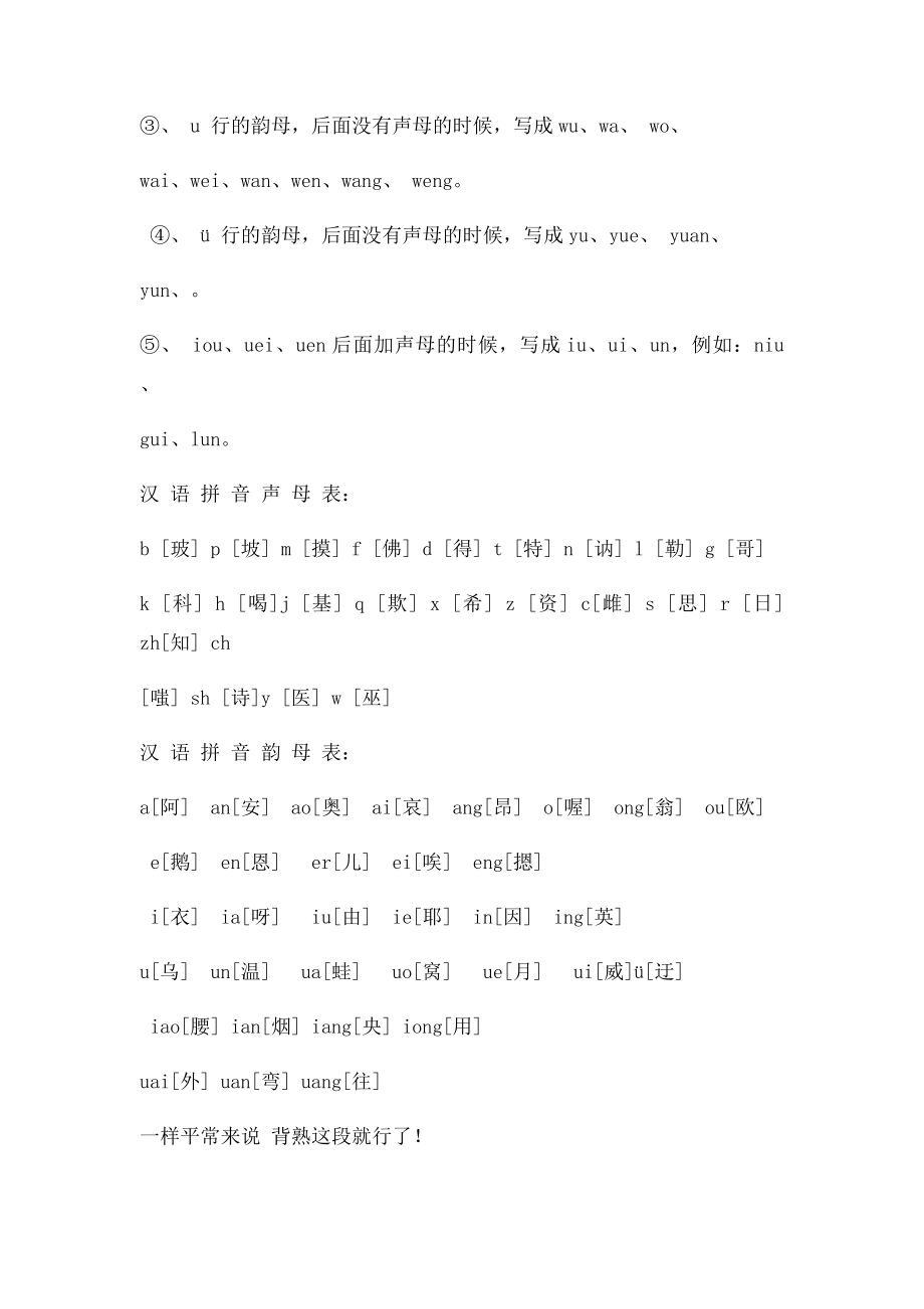 快速学会拼音打字怎么样才能更快的学会拼音打字呢.docx_第2页