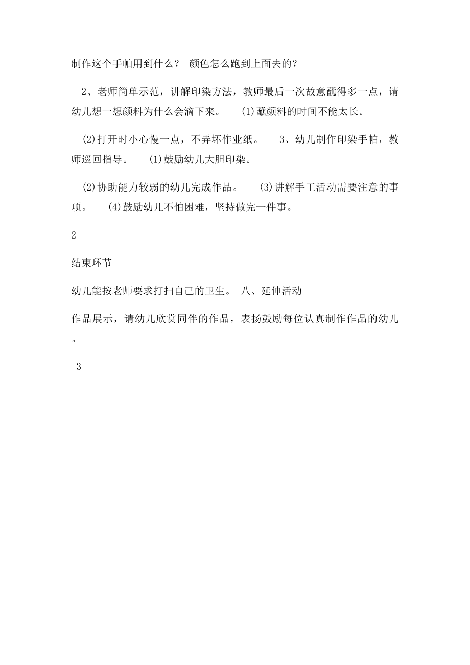 幼儿园小班教育教学活动设计方案.docx_第2页