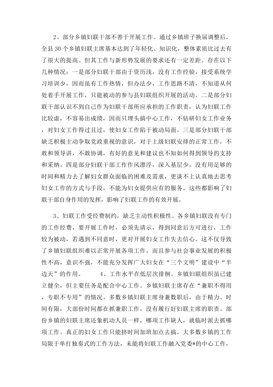 当前乡镇妇联工作存在的主要问题及对策建议.docx_第2页