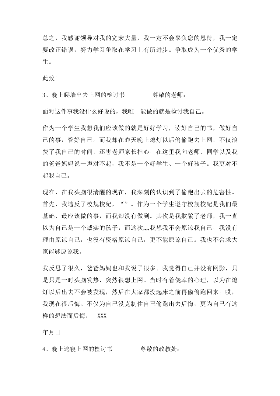 晚上上网检讨书500字.docx_第3页