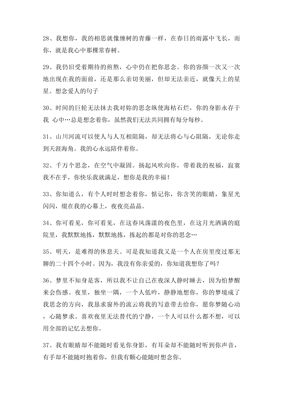 想念一个人的句子(1).docx_第3页