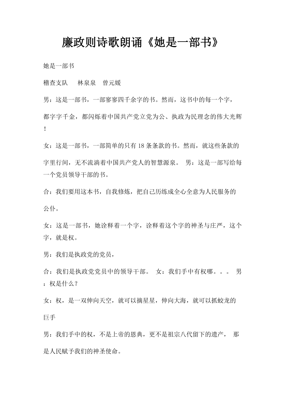 廉政则诗歌朗诵《她是一部书》.docx_第1页