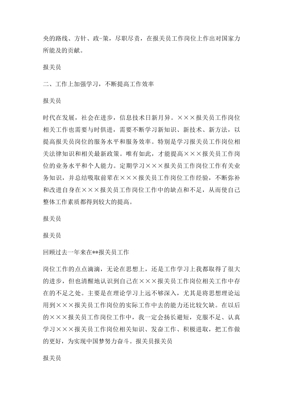 报关员个人年度总结.docx_第2页