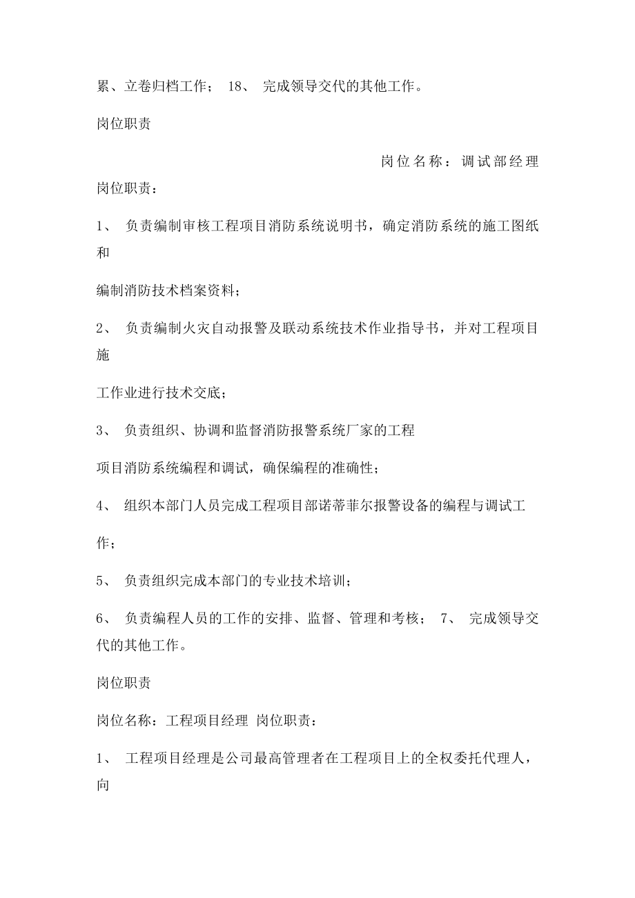 工程部主要工作岗位职责.docx_第3页