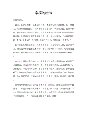 幸福的滋味(9).docx