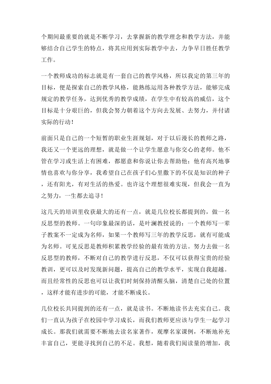 小学新教师培训心得体会切身体会.docx_第2页