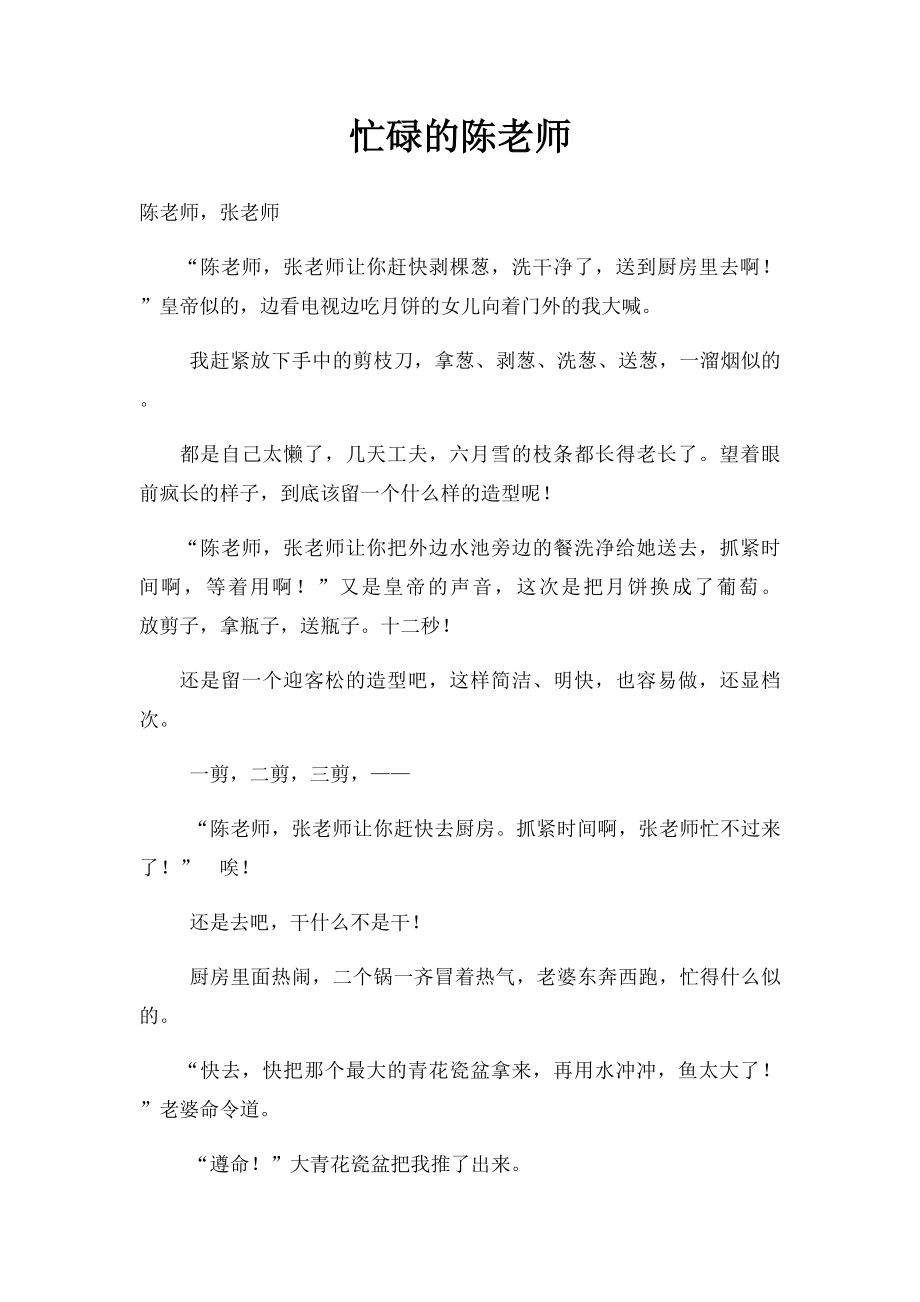 忙碌的陈老师.docx_第1页