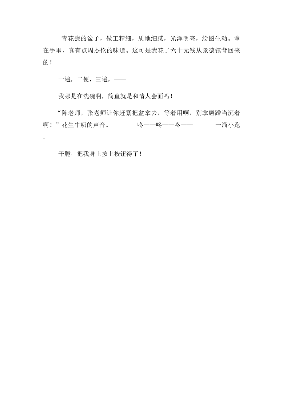 忙碌的陈老师.docx_第2页