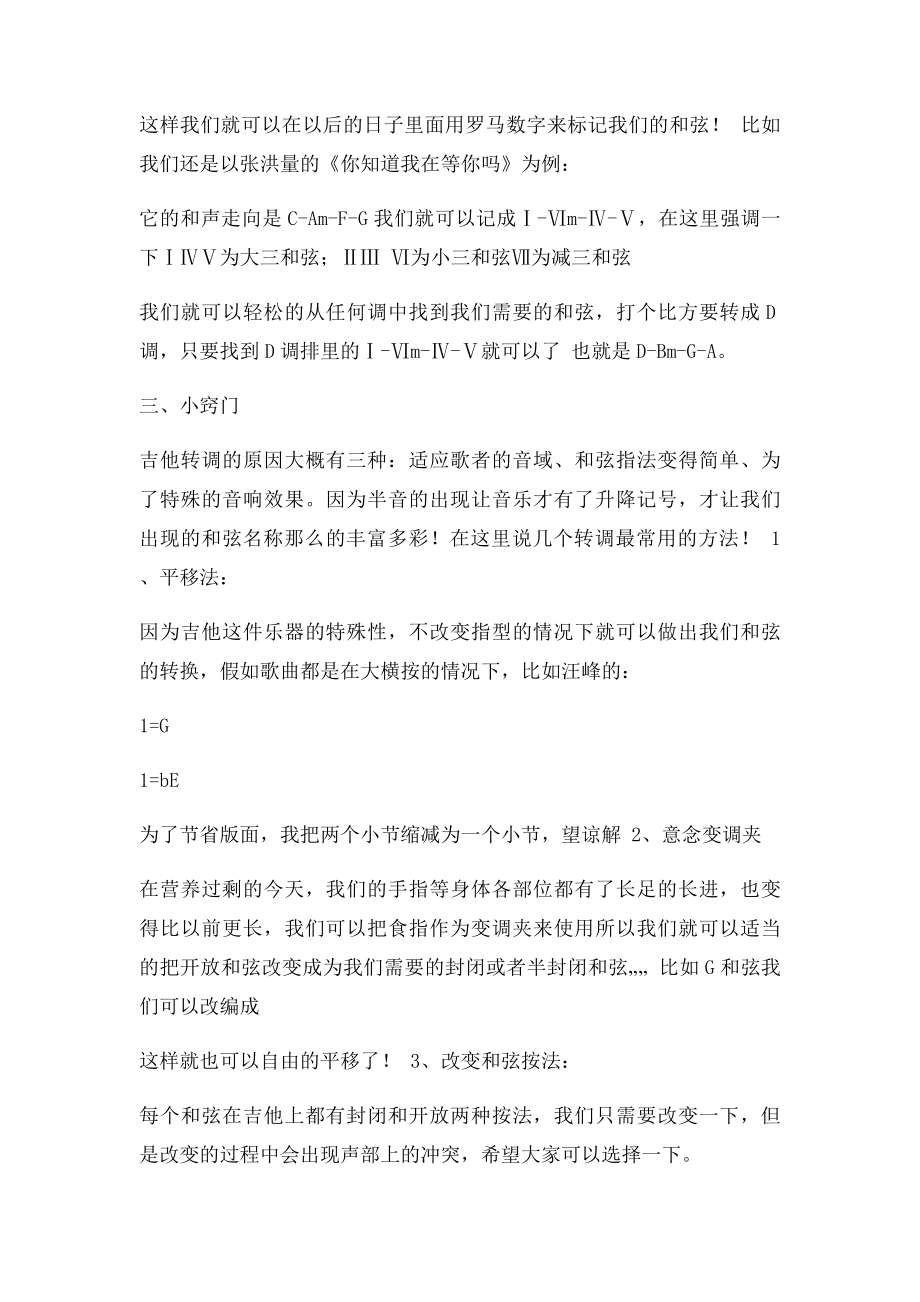 感情的升华 离调转调.docx_第3页