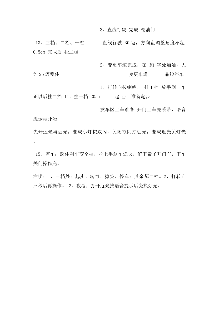 宁城县驾校科三考试示意图.docx_第2页