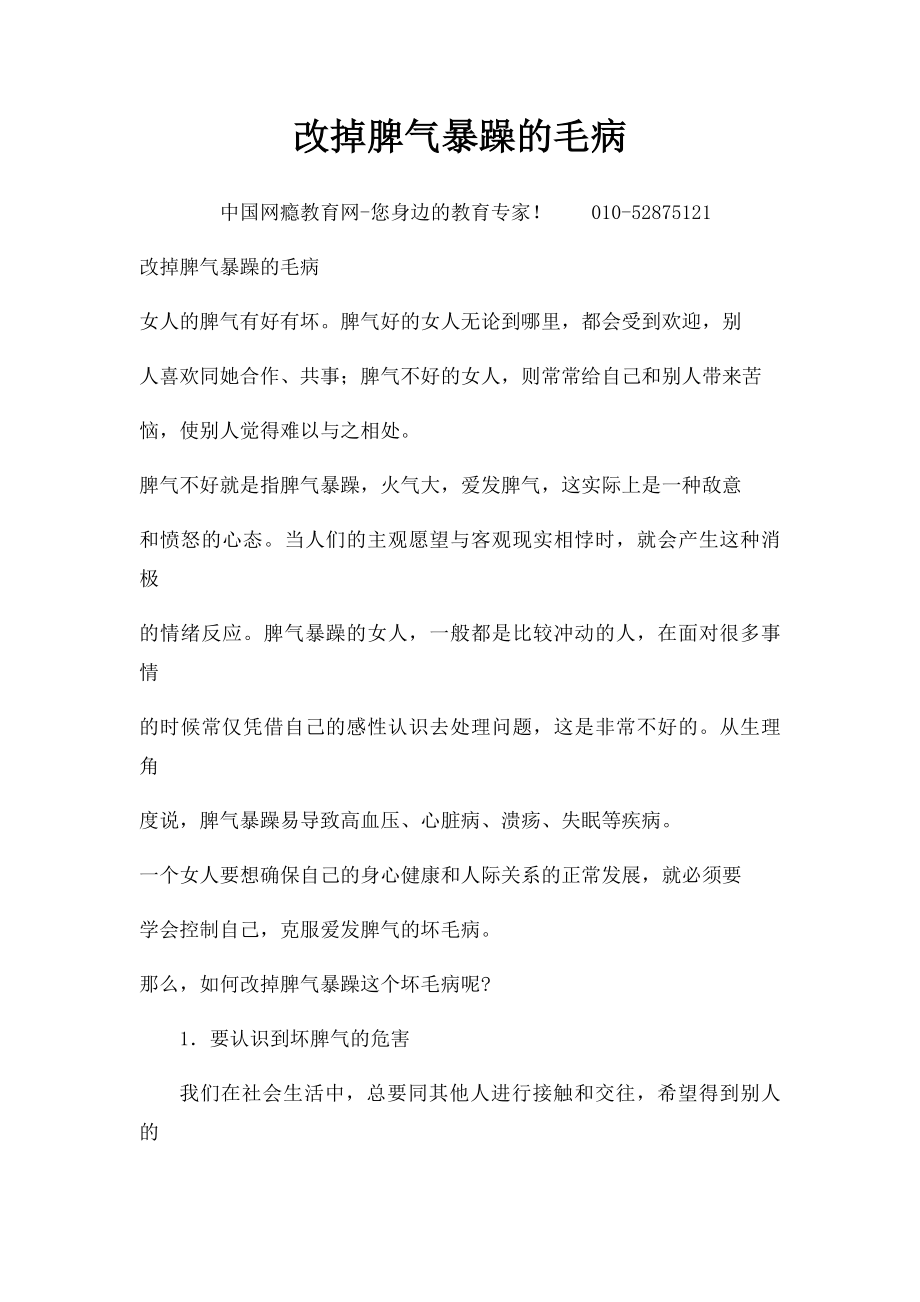 改掉脾气暴躁的毛病.docx_第1页