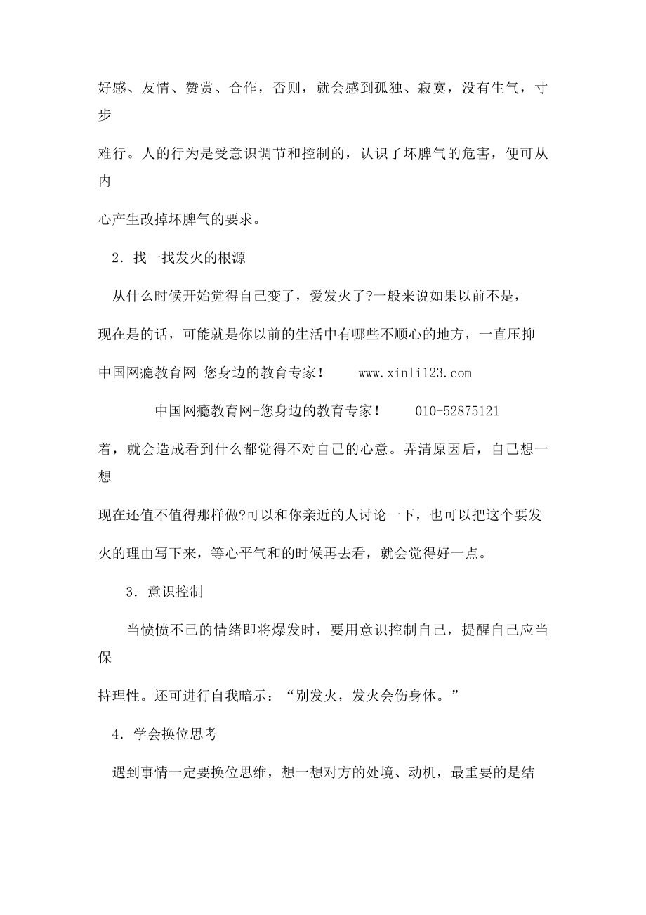 改掉脾气暴躁的毛病.docx_第2页