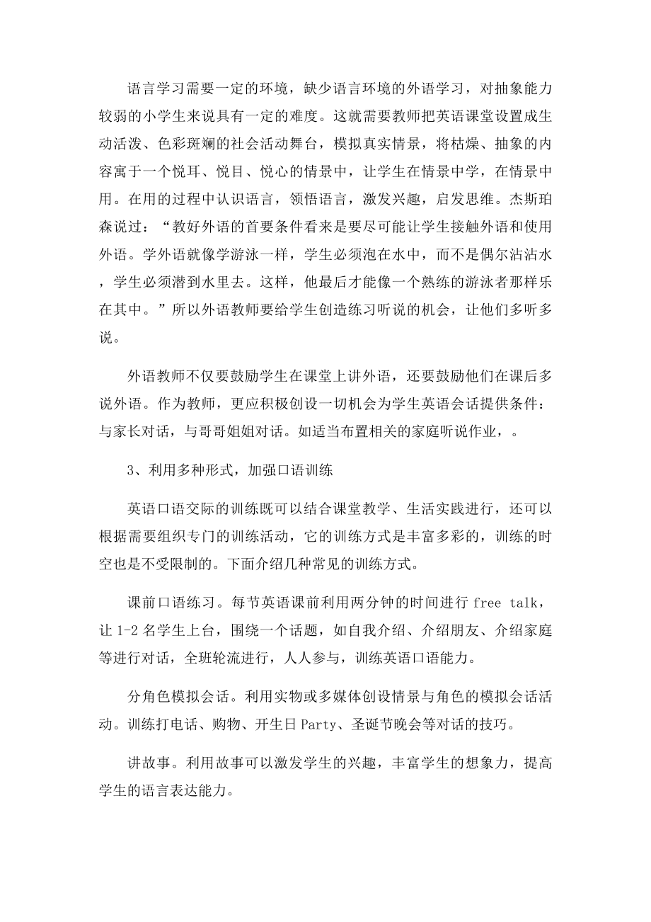 如何提高学生的英语口语水平.docx_第3页