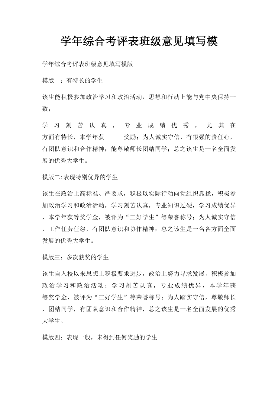 学年综合考评表班级意见填写模.docx_第1页