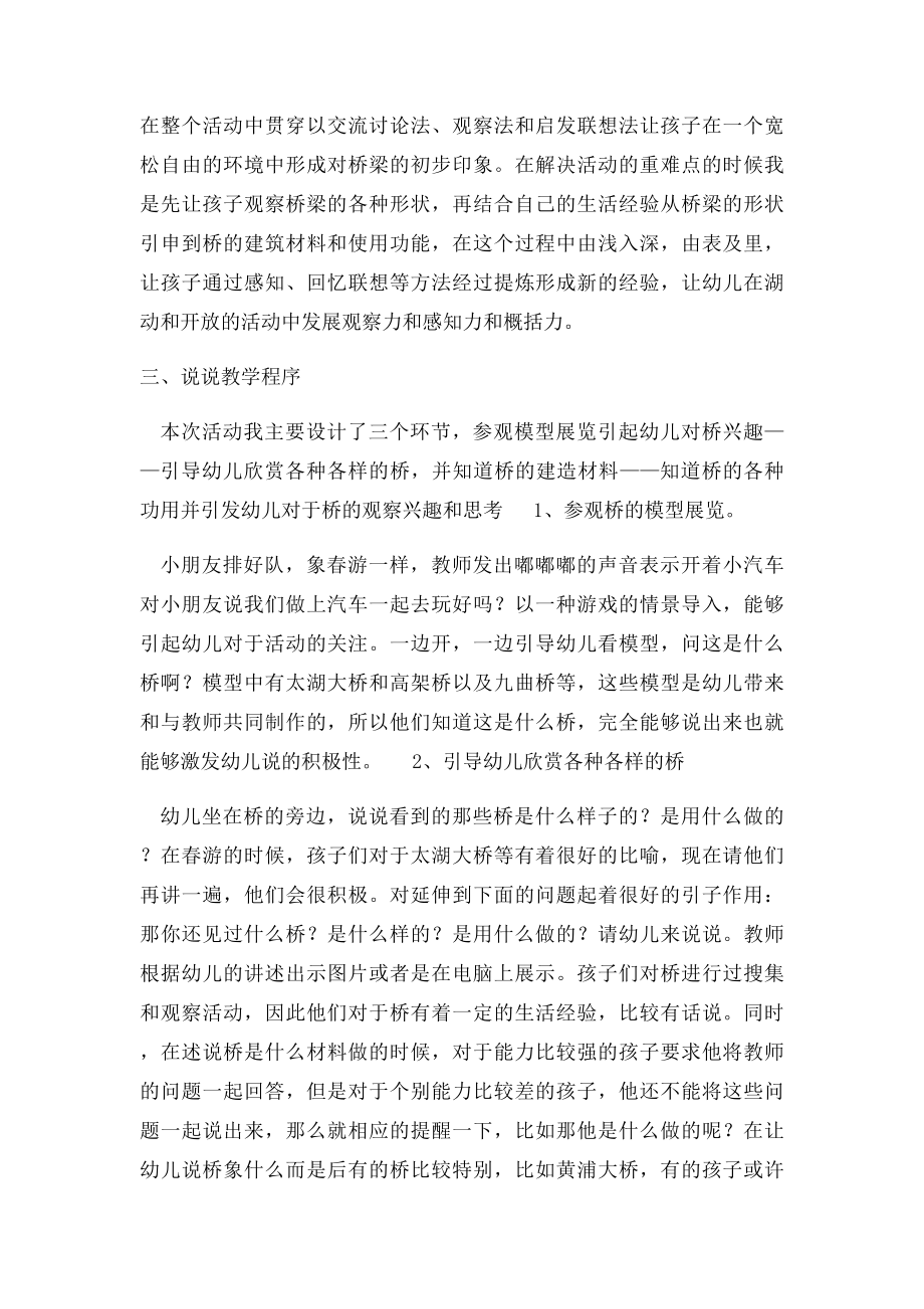 幼儿园大班科学说课稿 各种各样的桥.docx_第2页