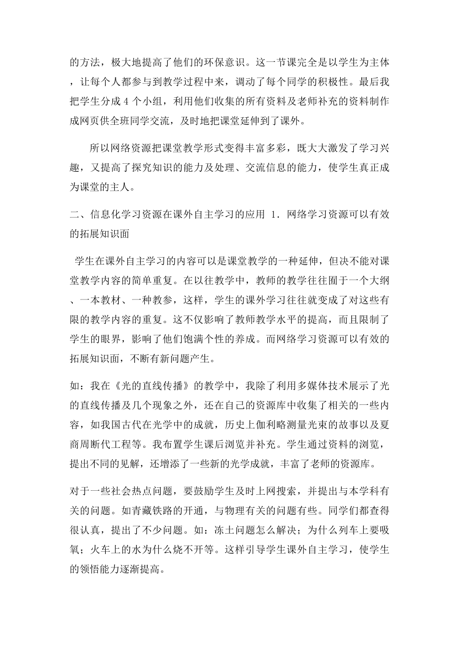 如何利用网络资源培养学生自主学习能力.docx_第3页