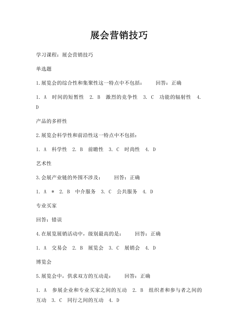 展会营销技巧.docx_第1页