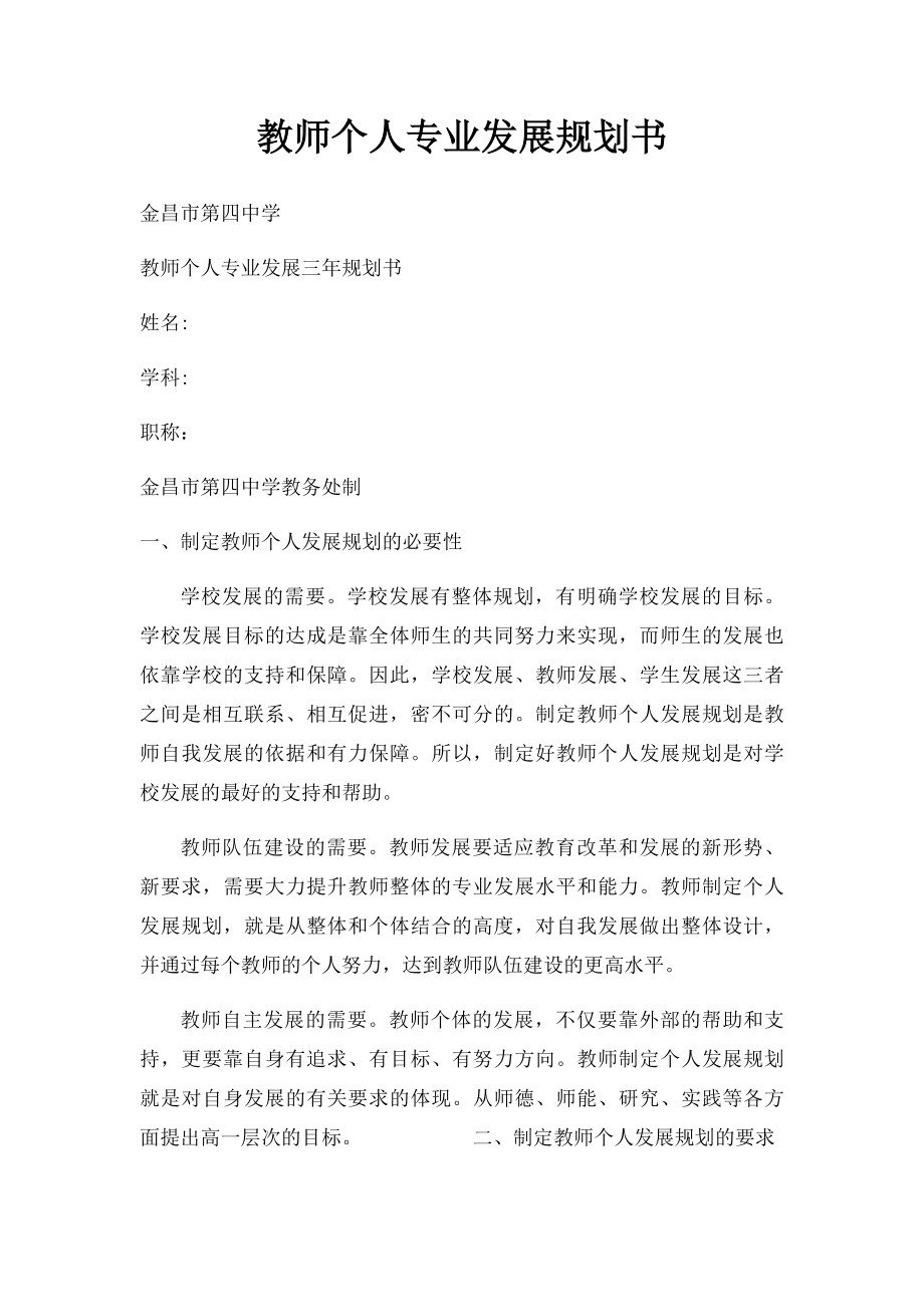 教师个人专业发展规划书.docx_第1页