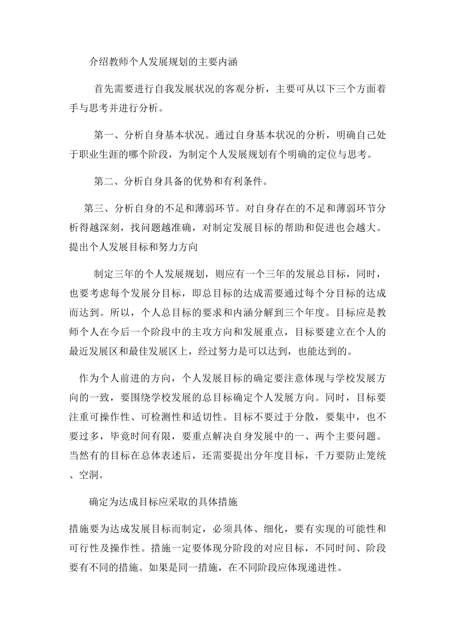 教师个人专业发展规划书.docx_第2页