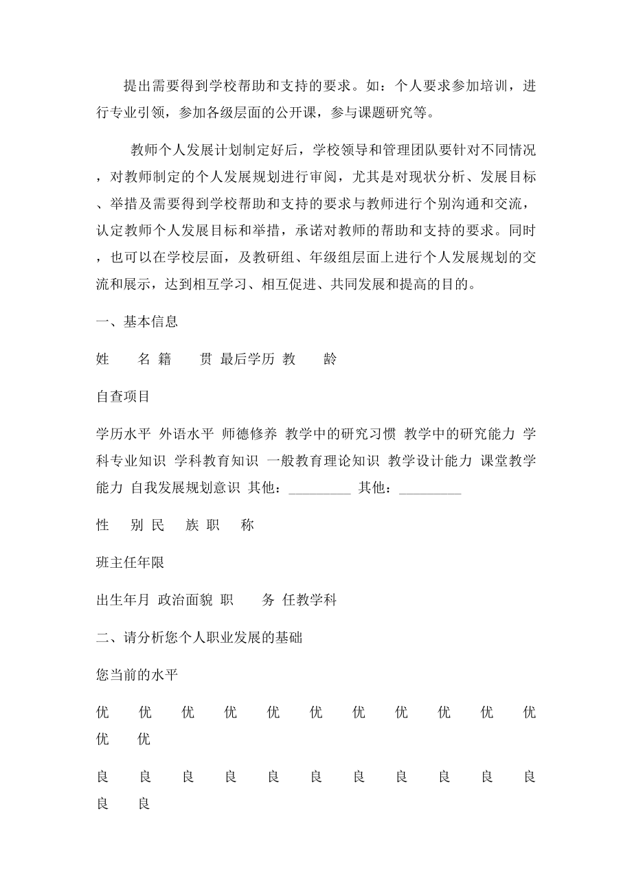 教师个人专业发展规划书.docx_第3页