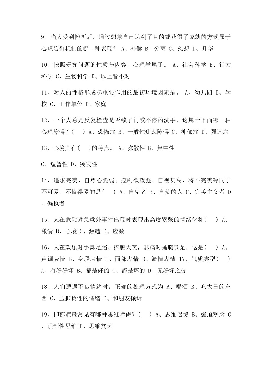 心理健康与心理调适某人在一段时间里.docx_第2页