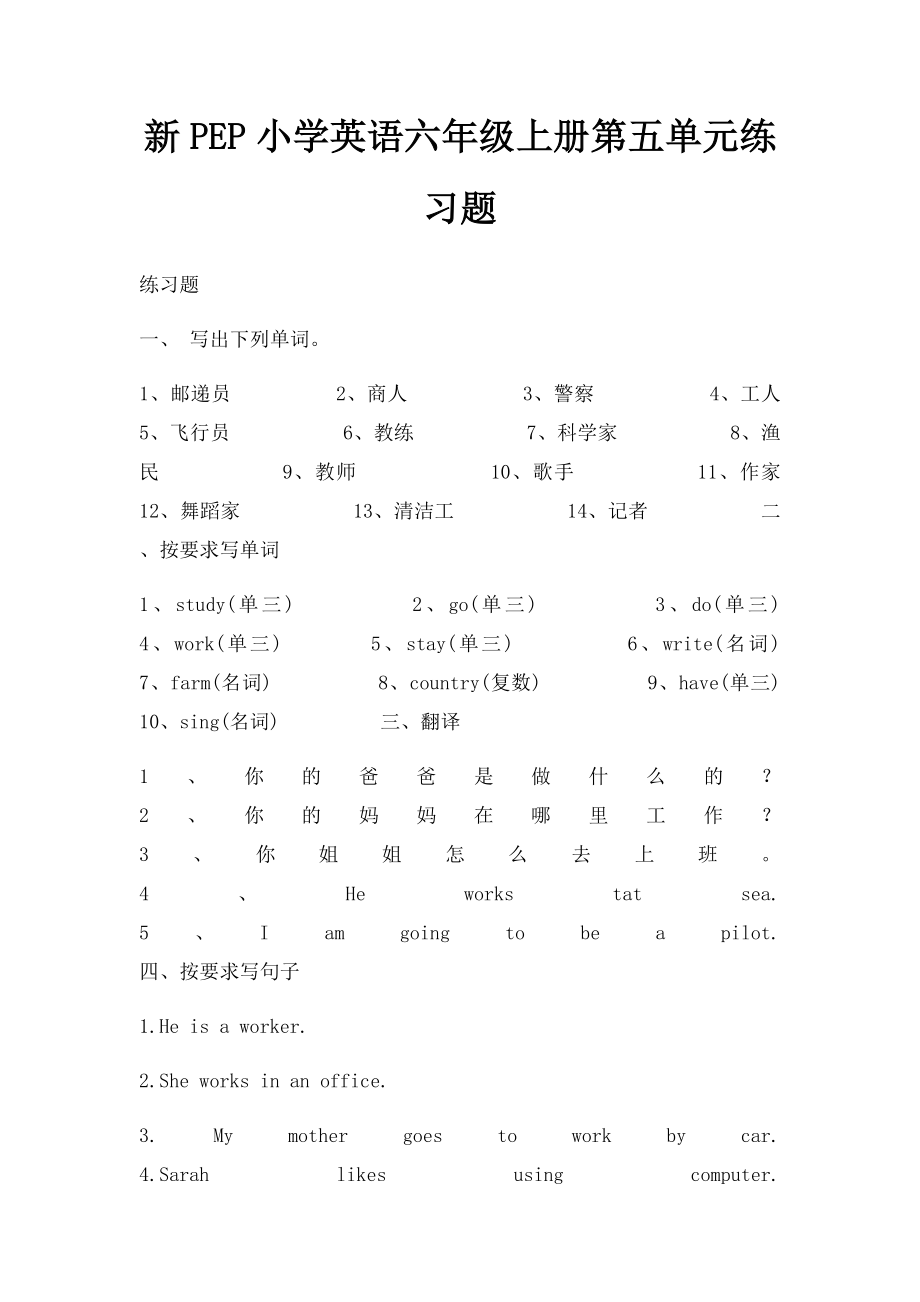 新PEP小学英语六年级上册第五单元练习题(2).docx_第1页