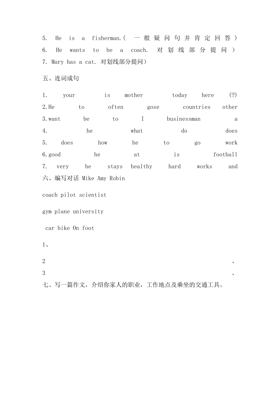 新PEP小学英语六年级上册第五单元练习题(2).docx_第2页