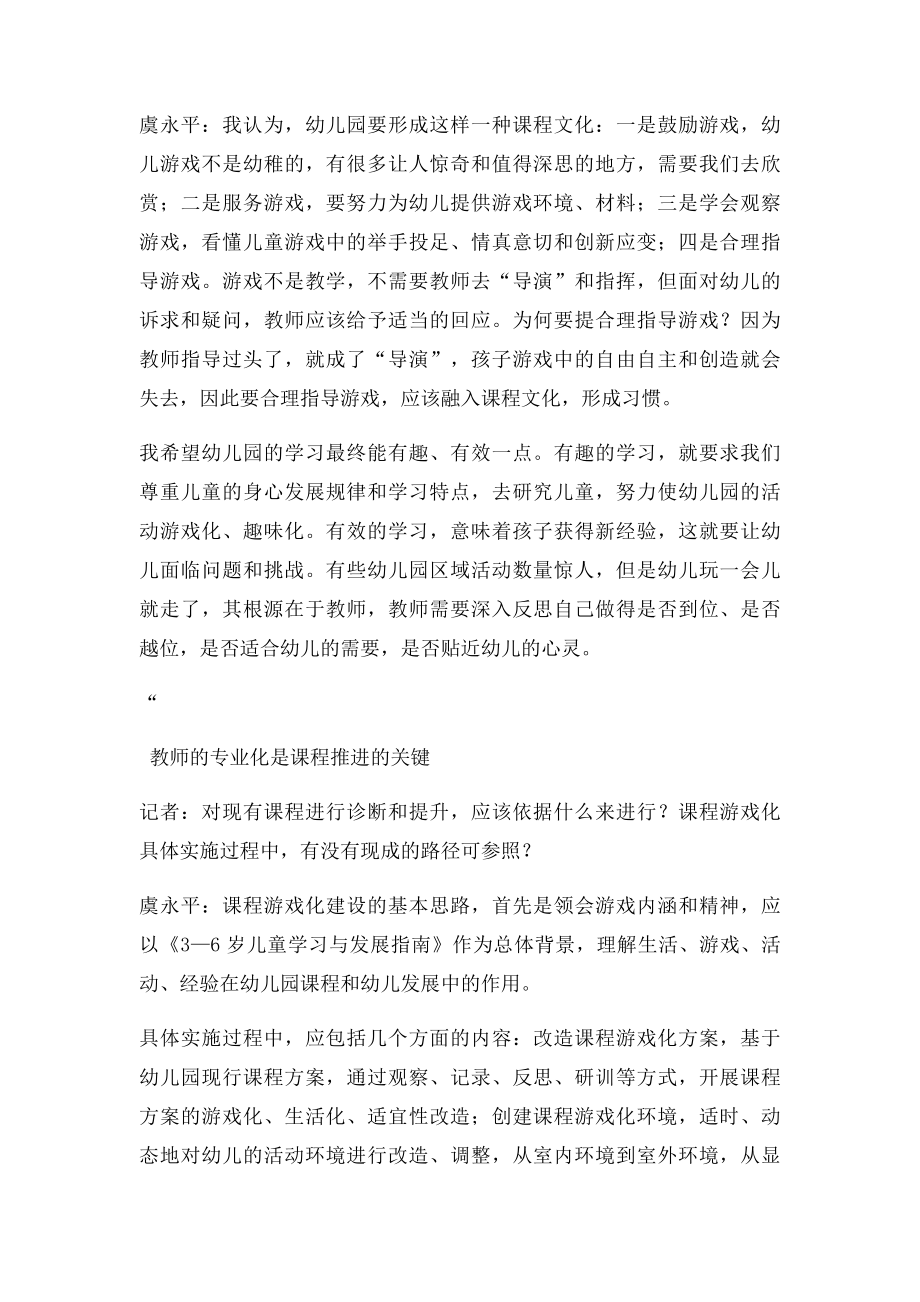 怎样理解课程游戏化.docx_第3页