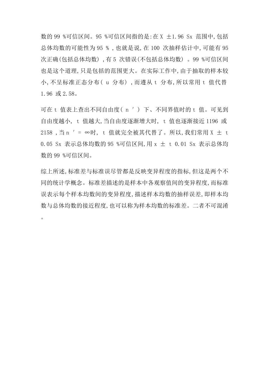 差与误的区别.docx_第2页