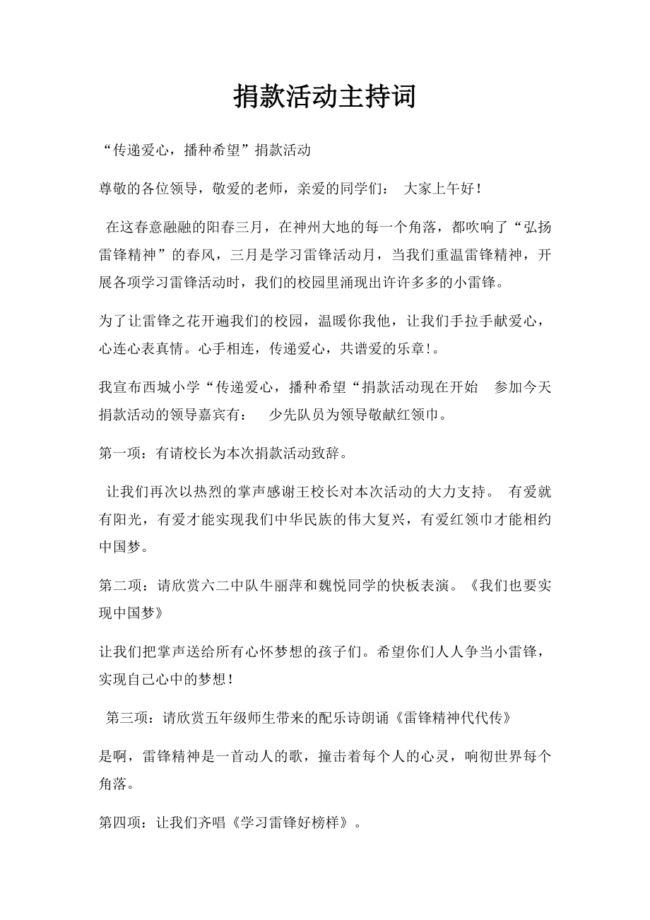 捐款活动主持词.docx_第1页