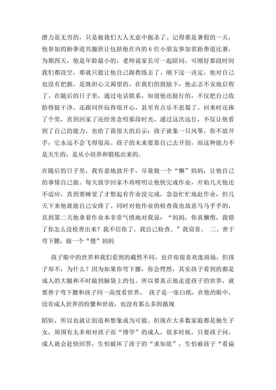 家庭教育中妈妈的角色.docx_第2页