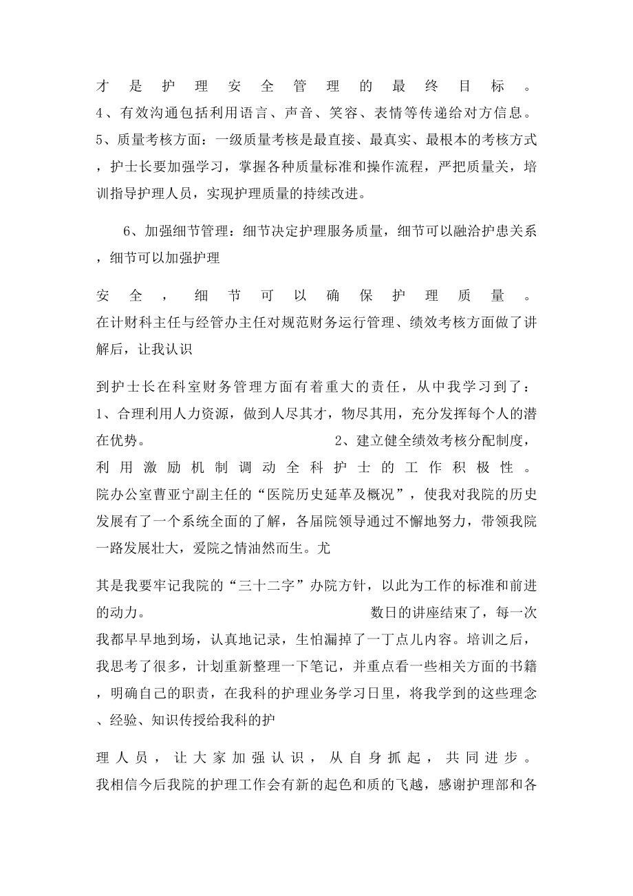 护士长培训心得体会.docx_第2页