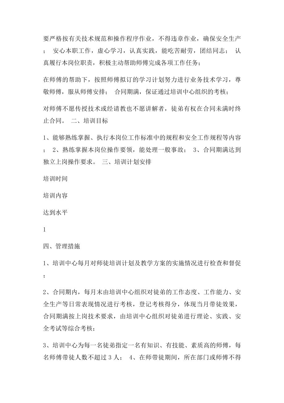 师徒合同范本.docx_第2页