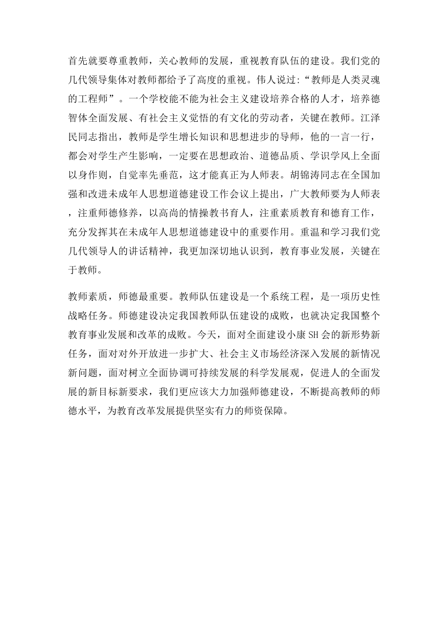 小学教师学习师德师风心得体会.docx_第2页