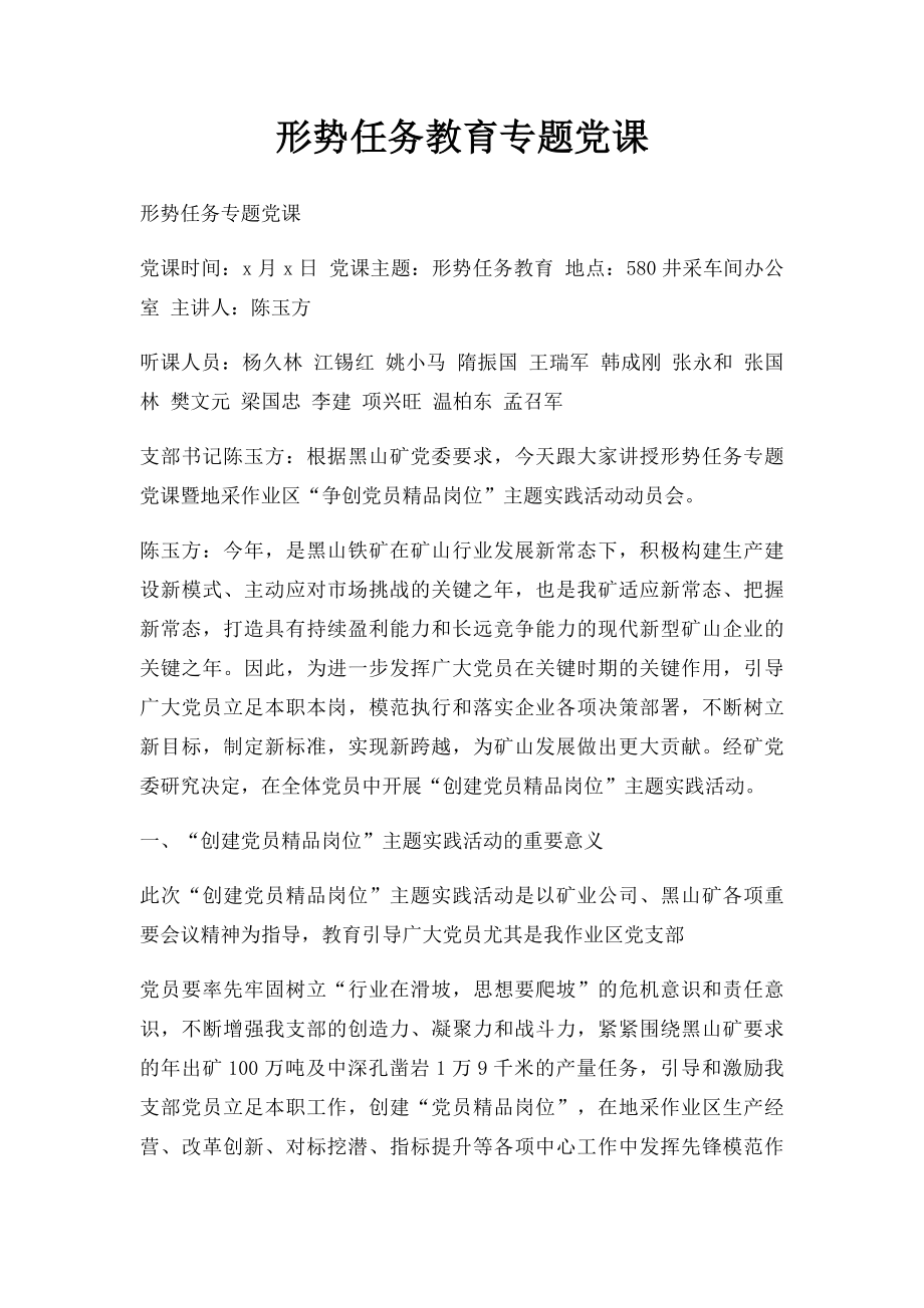 形势任务教育专题党课.docx_第1页