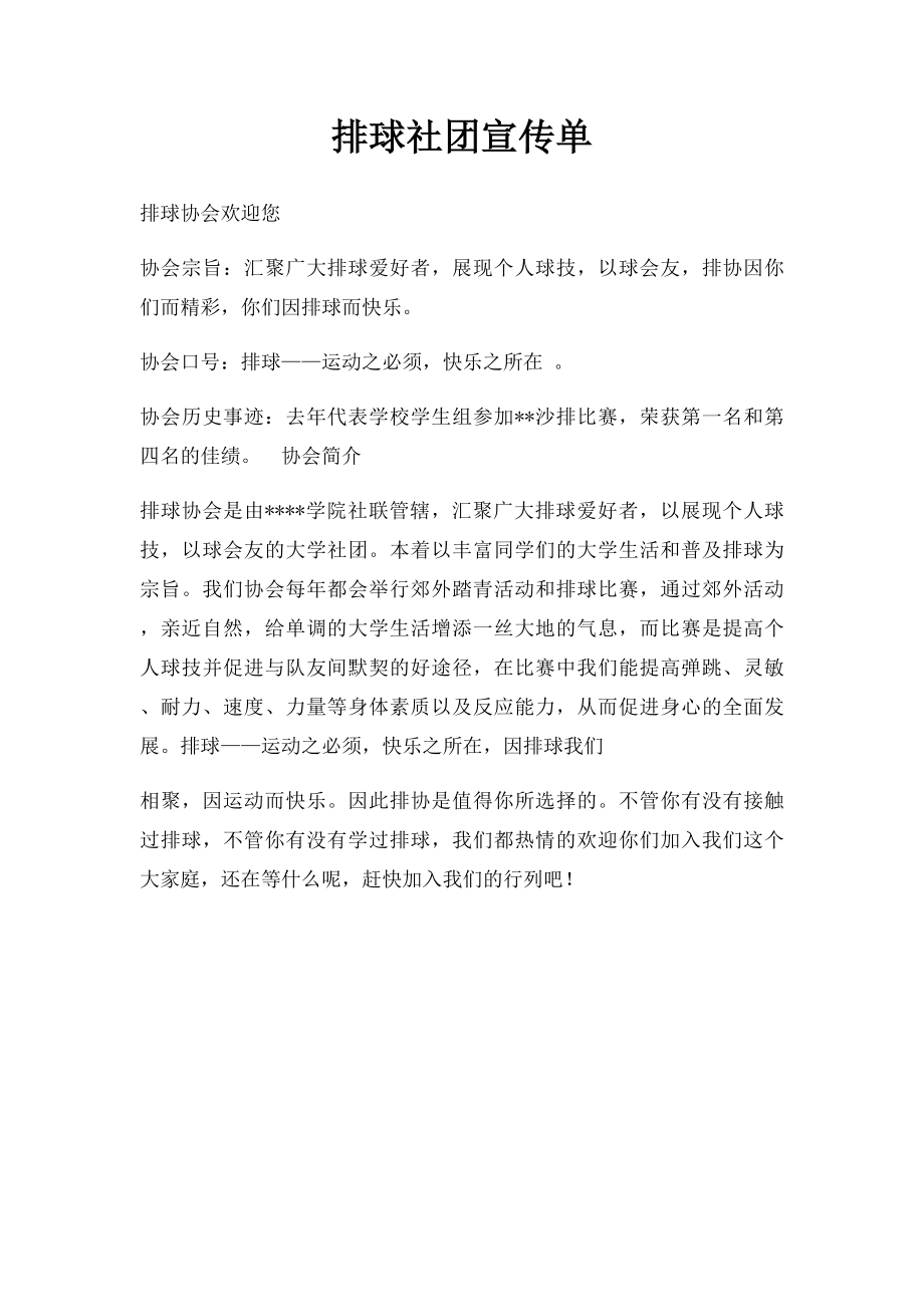 排球社团宣传单.docx_第1页